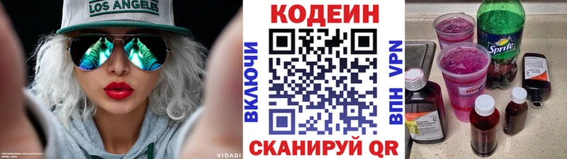 Кодеиновый сироп Lean напиток Lean (лин)  купить наркотик  Ишимбай 
